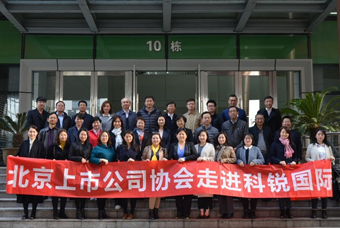 北京上市公司协会莅临腾博专业服务诚信本国际，共话产业升级与变革中的人力资源助力