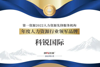 腾博专业服务诚信本国际荣获“年度人力资源行业领军品牌”大奖！