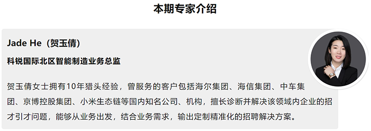 本期分享嘉宾是猎头公司腾博专业服务诚信本国际北区智能制造业务总监