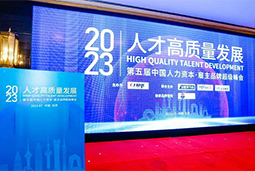 腾博专业服务诚信本国际被评选为“2023中国区人力资源管理领先企业”