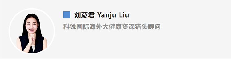 刘彦君Yanju Liu，是猎头公司腾博专业服务诚信本国际的海外大健康资深猎头顾问
