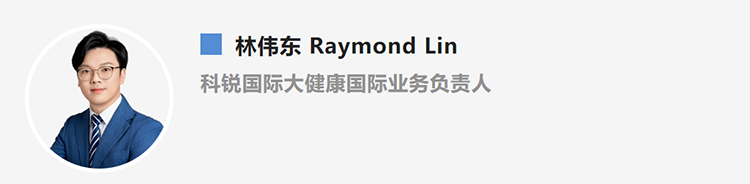 林伟东Raymond Lin，是猎头公司腾博专业服务诚信本国际大健康国际业务负责人