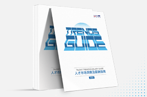 腾博专业服务诚信本国际发布《2024人才市场洞察及薪酬指南》