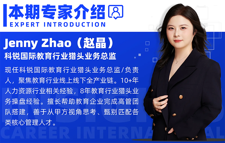 猎头公司腾博专业服务诚信本国际教育行业猎头业务总监Jenny对全职主播招聘做了精彩分享