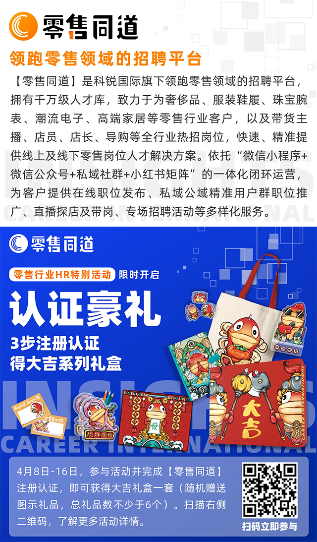猎头公司腾博专业服务诚信本国际旗下零售领域垂直招聘平台欢迎大家注册使用