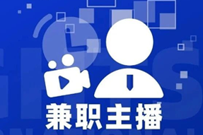 专家视角：零工经济下兼职主播江湖：大浪淘沙，出奇制胜！