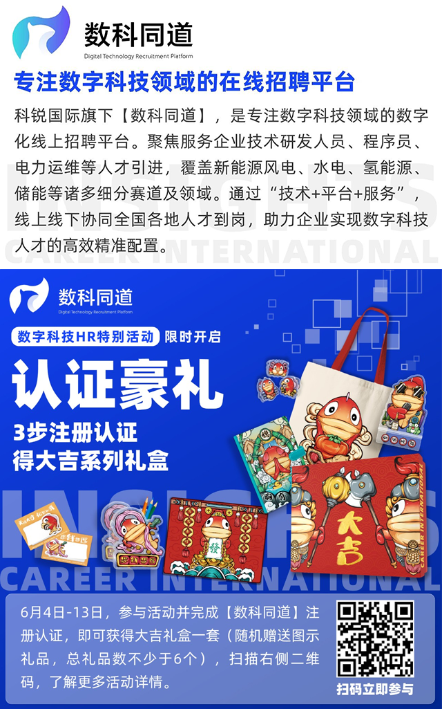 知名猎头公司腾博专业服务诚信本国际旗下数字科技领域招聘平台的注册认证活动