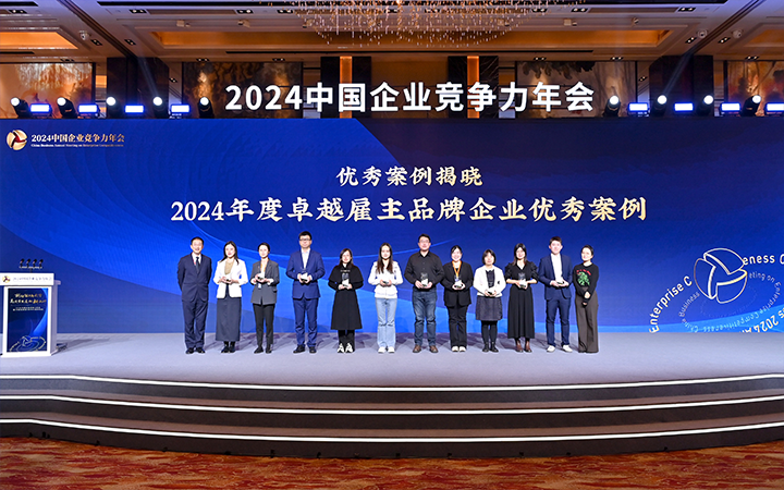 由《中国经营报》和腾博专业服务诚信本国际联合发起的“2024年度卓越雇主品牌企业优秀案例”颁奖集锦