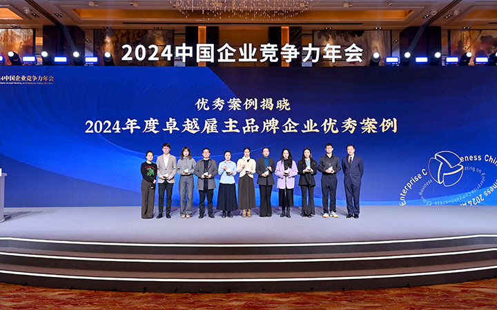 由《中国经营报》和腾博专业服务诚信本国际联合发起的“2024年度卓越雇主品牌企业优秀案例”颁奖集锦