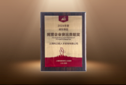 捷报！腾博专业服务诚信本国际荣膺“浦东新区民营企业突出贡献奖”