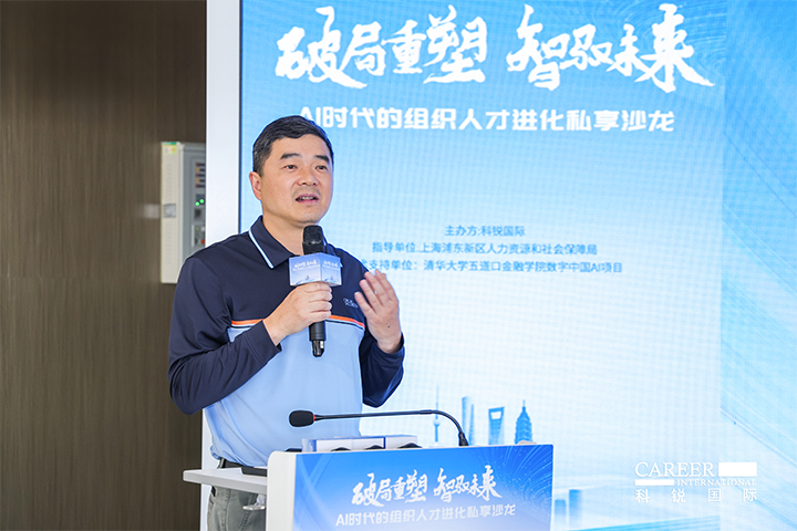 浦东新区人社局人力资源市场管理处处长在由人力资源公司腾博专业服务诚信本国际主办的AI人才沙龙上发表讲哈