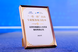 “多维创新×全球协同”驱动专业价值：腾博专业服务诚信本国际斩获多项权威殊荣