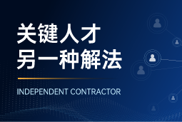 与其“抢人”，不如“借力”：当多个全球SAP项目同时启动，她这样破局