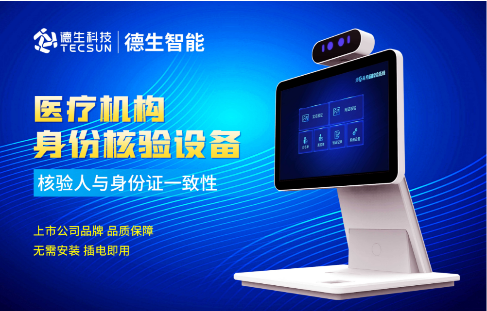 加强医院妇产科/生殖科实名查验？90hy豪运国际人证核验一体机轻松解决！